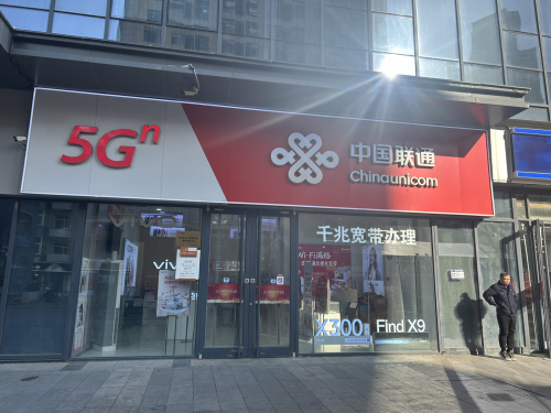 中国联通(华强广场营业厅)