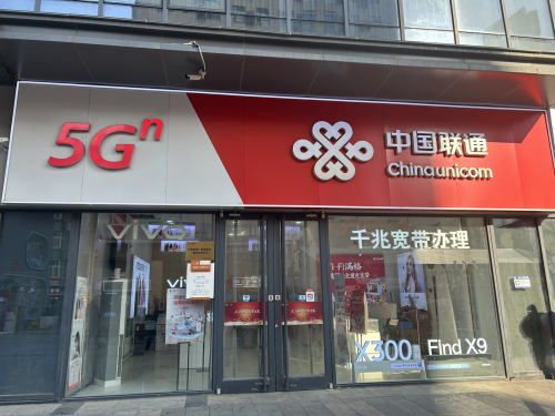 中国联通(华强广场营业厅)