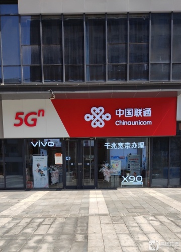 中国联通(华强广场营业厅)
