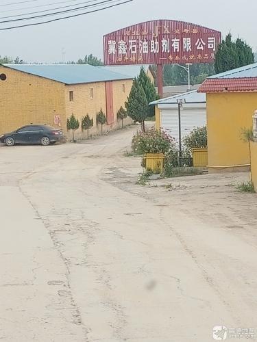 灵寿县冀鑫石油助剂有限公司