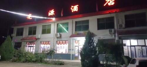 孙庄村亮源酒店