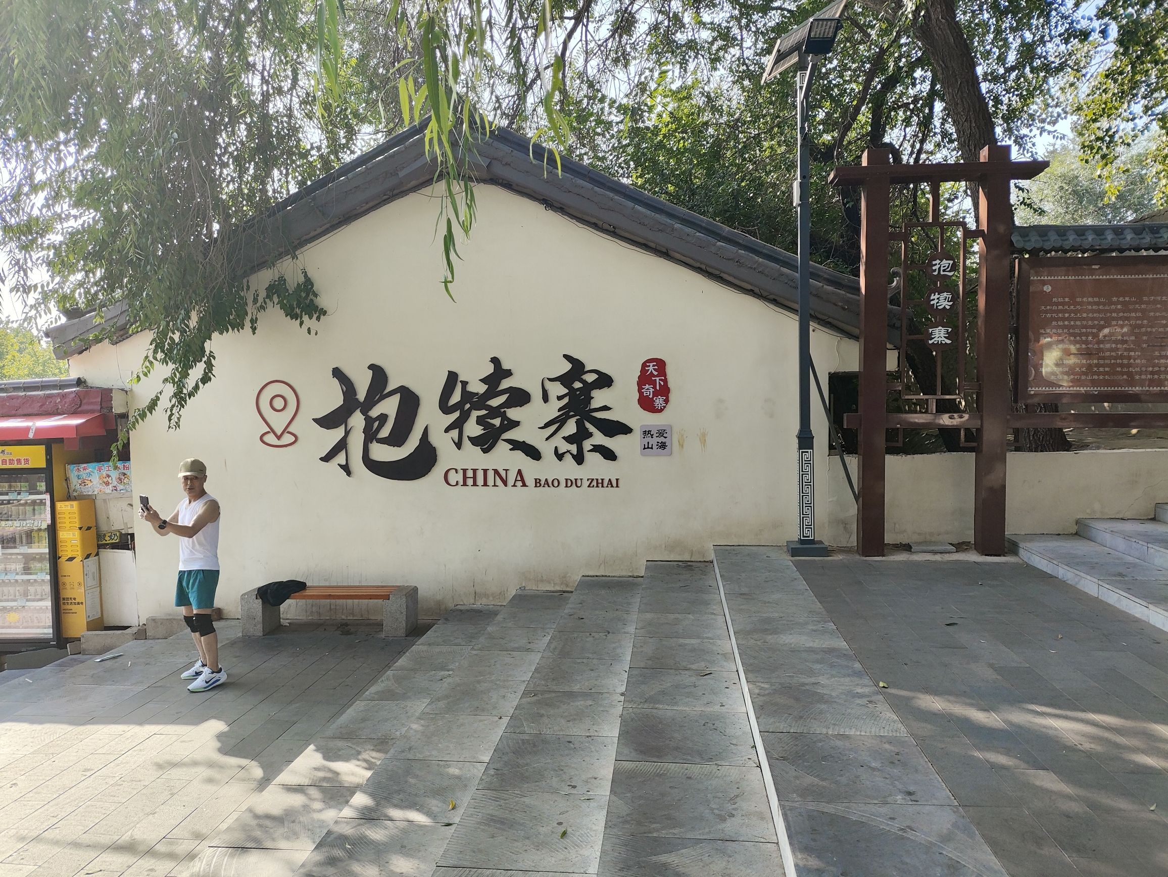 抱犊寨风景区游客中心