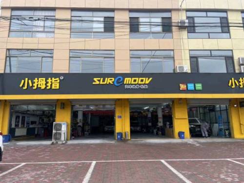 小拇指(平山店)