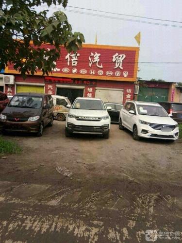 诚信汽贸