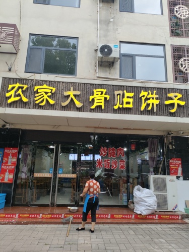 农家大骨贴饼子