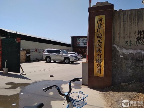 河北广益元医药有限公司