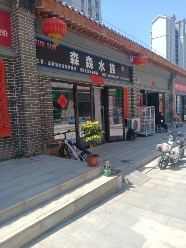 森森水族(矿区店)