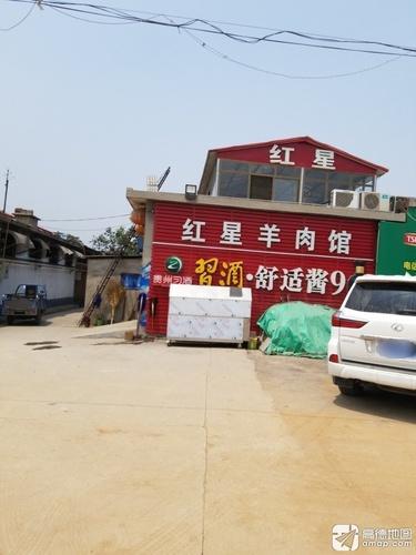 南胡庄红星羊肉馆