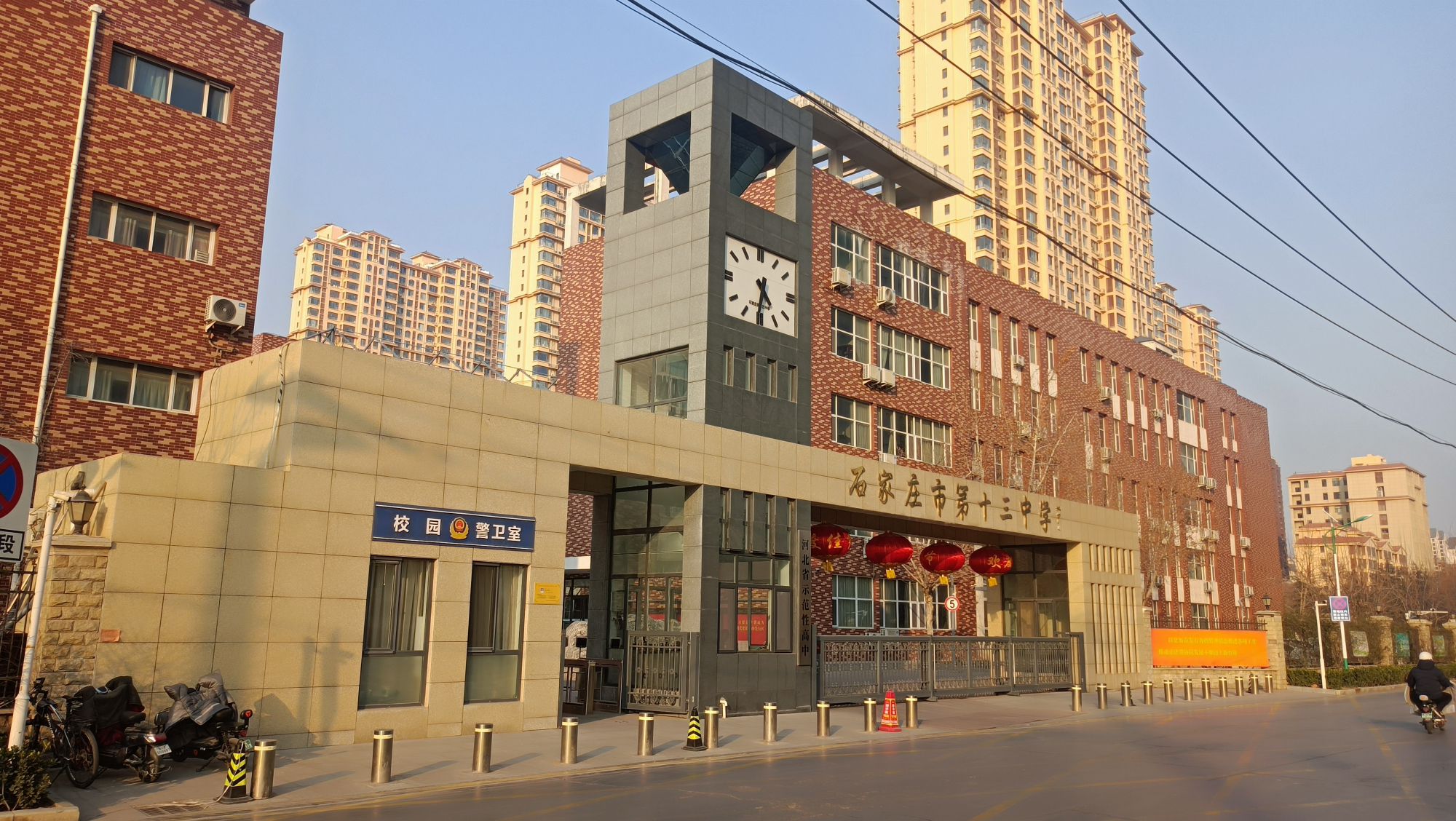 石家庄市第十三中学