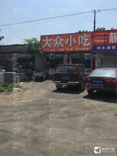 大众小吃