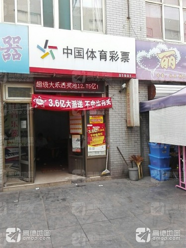 中国体育彩票
