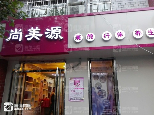 尚美源(第一小学店)