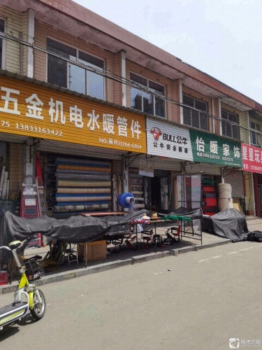 怡暖家饰(矿区店)