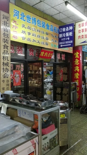河北世博包装食品机械有限公司