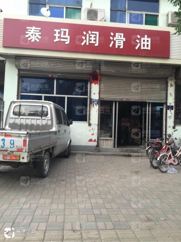 泰玛润滑油