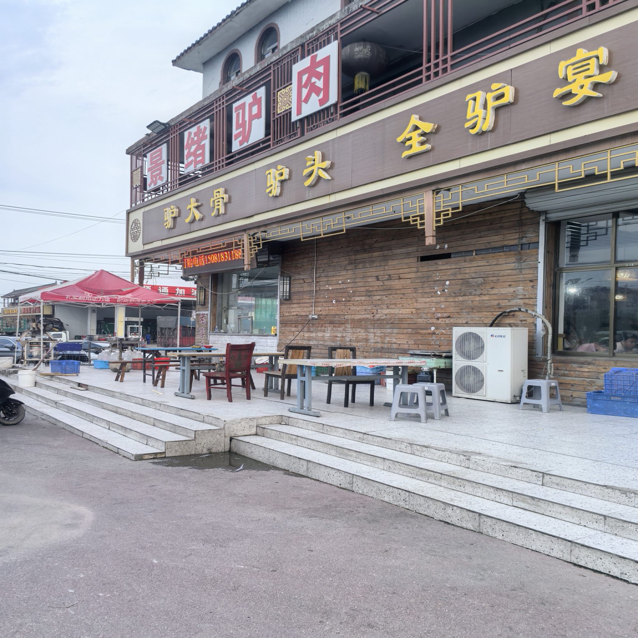 殷村景绪驴肉