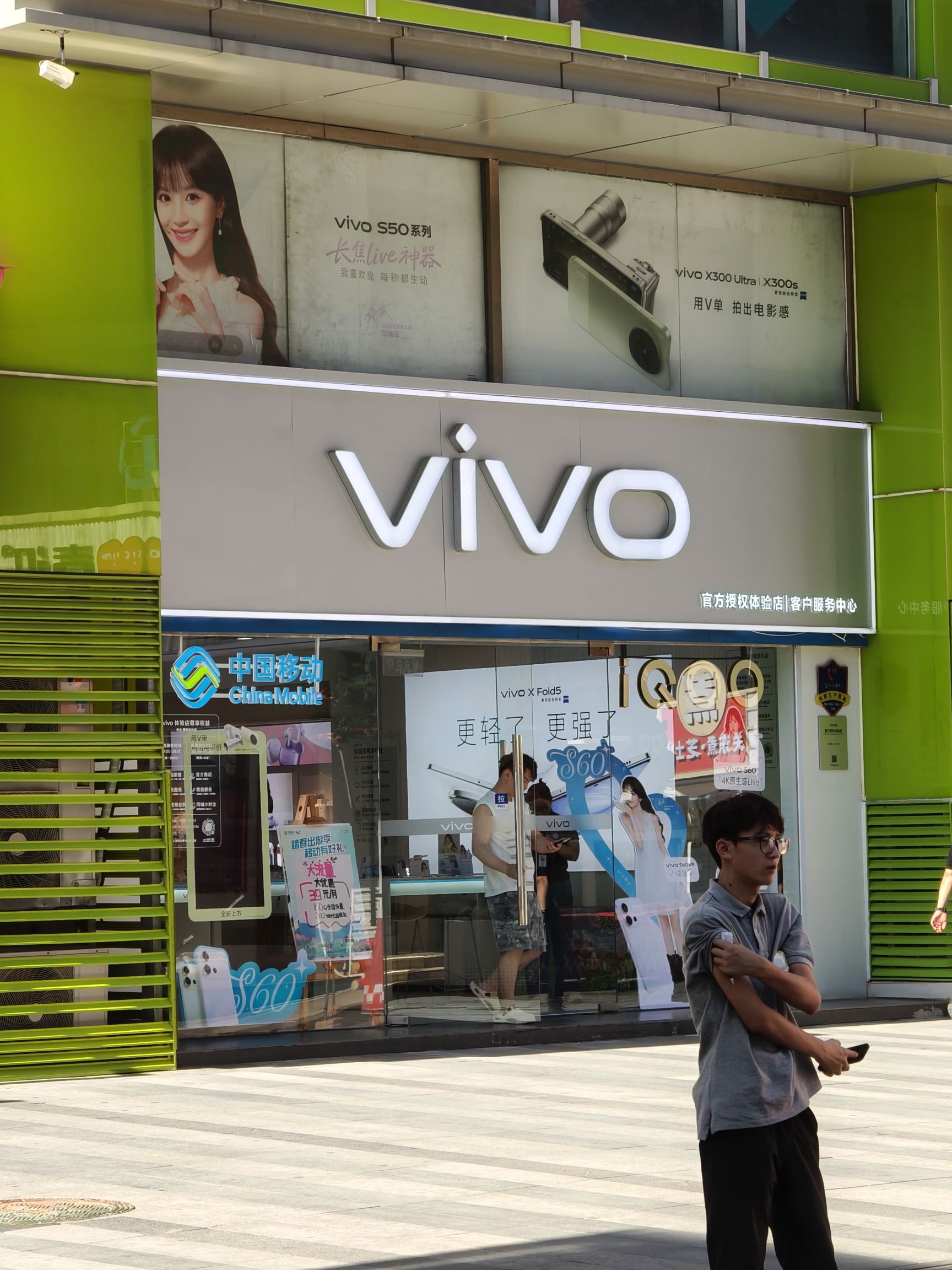 vivo官方授权体验店(新华颐高店)