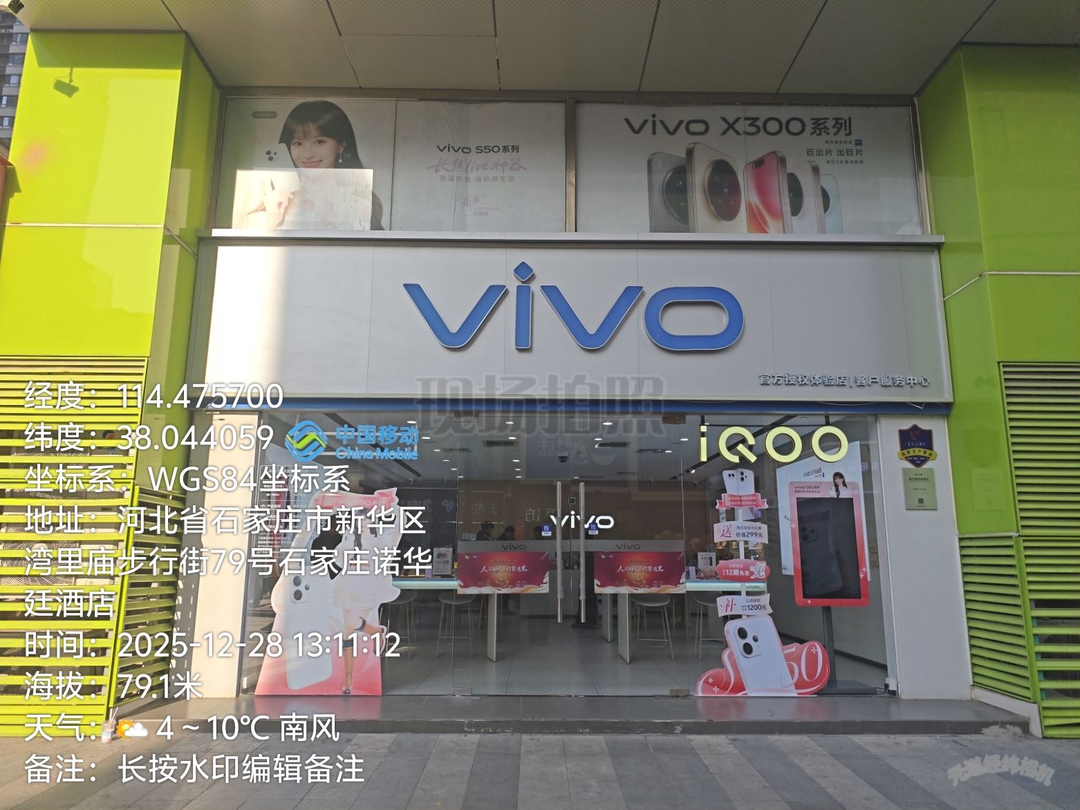 vivo官方授权体验店(新华颐高店)