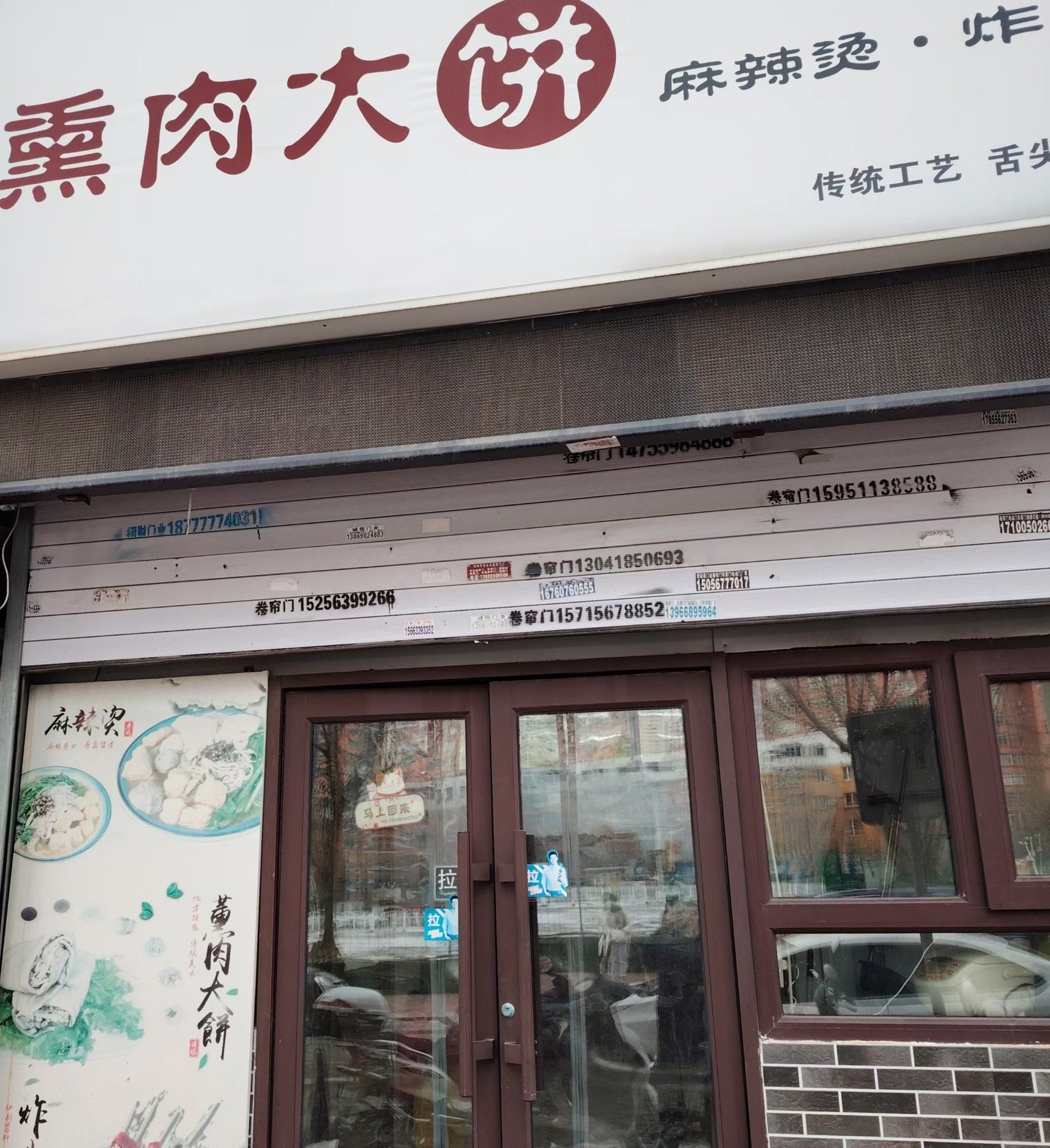 李记熏肉大饼(鹿泉店)