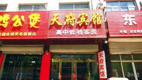 天府宾馆(人民东路店)