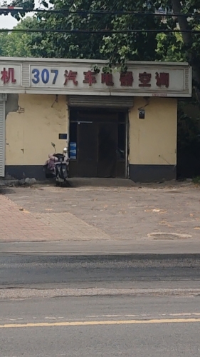 307汽车电器空调