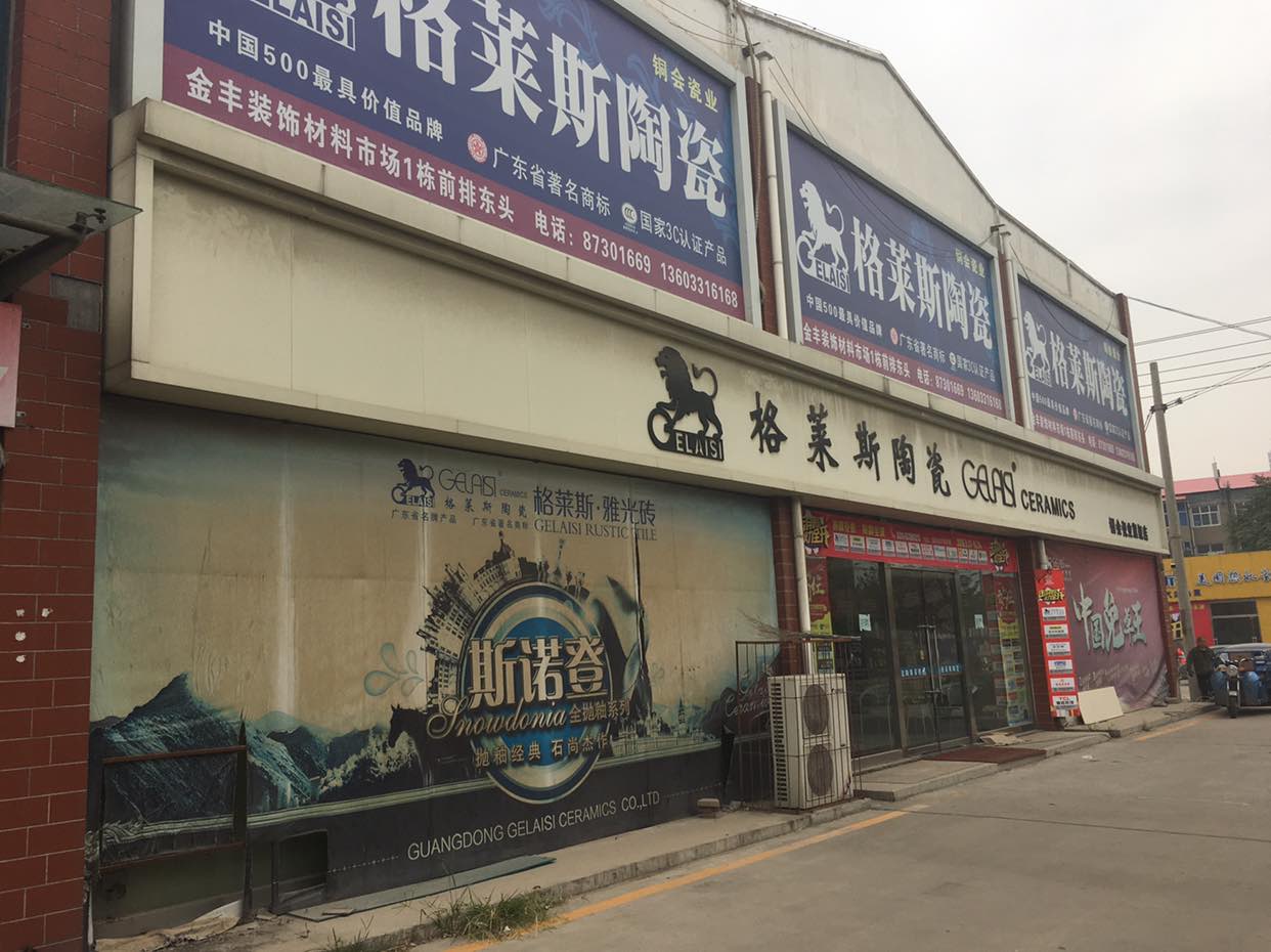 马可波罗瓷砖格莱斯瓷砖(鹿泉店)