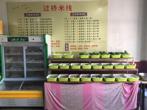 云南过桥米线(岗上店)