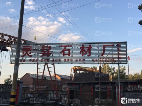 灵昇石材厂