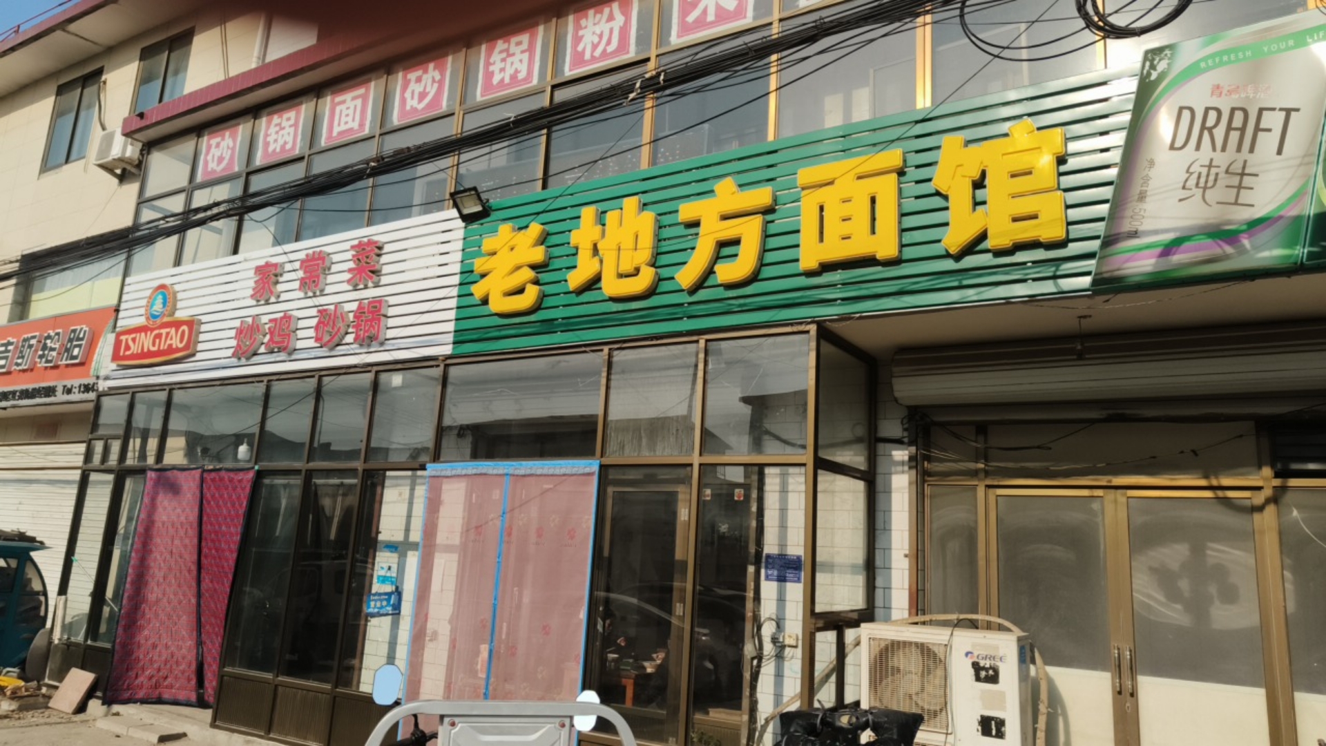 老地方板面(民心东路店)