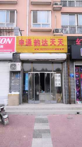 申通快递(尹村花园店)