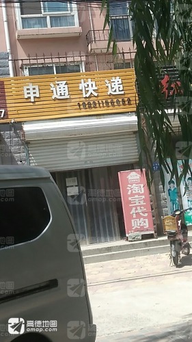 申通快递(尹村花园店)