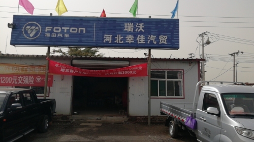 河北幸佳汽贸