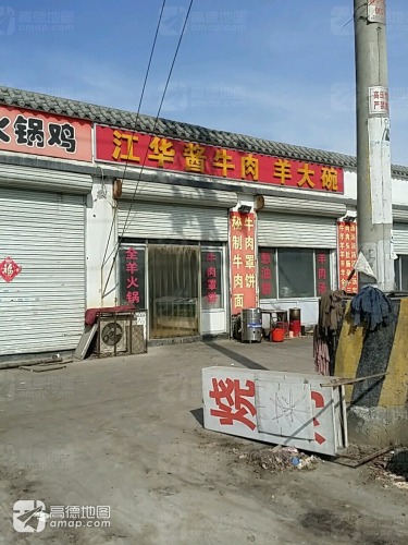 江华酱牛肉羊大碗