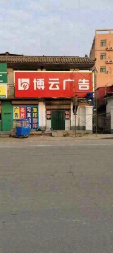 博云广告印务