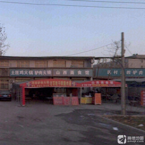 山西面馆家常菜