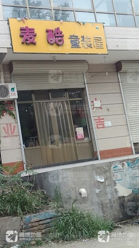 麦酷童装屋