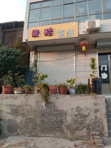 麦酷童装屋