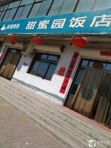甜蜜园饭店