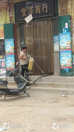 丰泽商行
