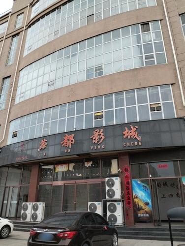 燕都影城(灵寿店)