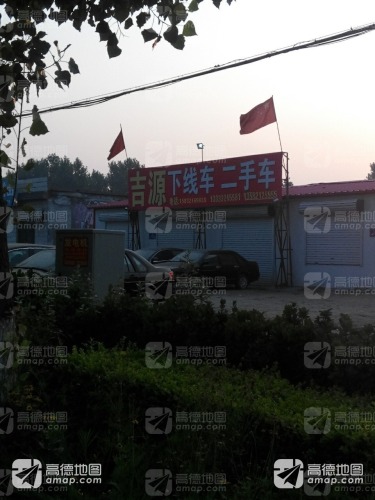 吉源二手车