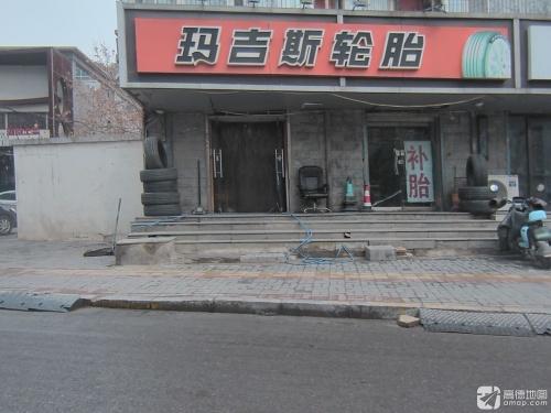 玛吉斯轮胎(光华路店)