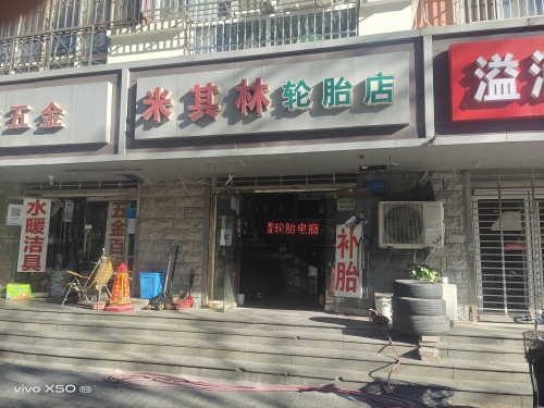 24小时补胎搭电电瓶救援轮胎轮毂改装升级
