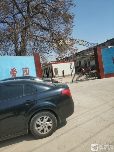 汪家庄学校