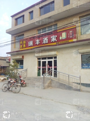 瑞丰酒家