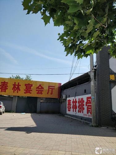 春林排骨馆