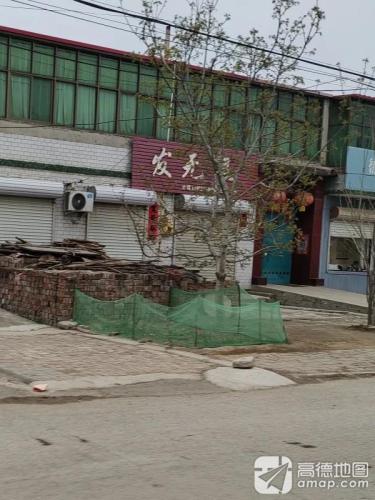发无限