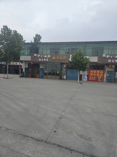 顺发饭店