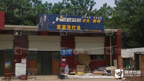 家家亮灯具
