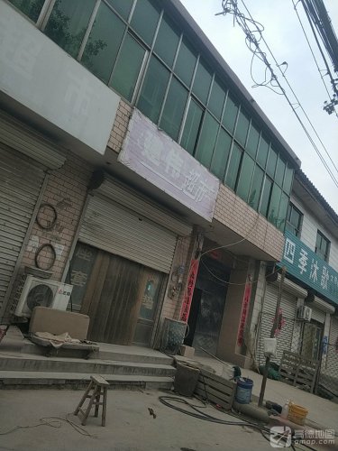 建伟超市(东王俄路店)
